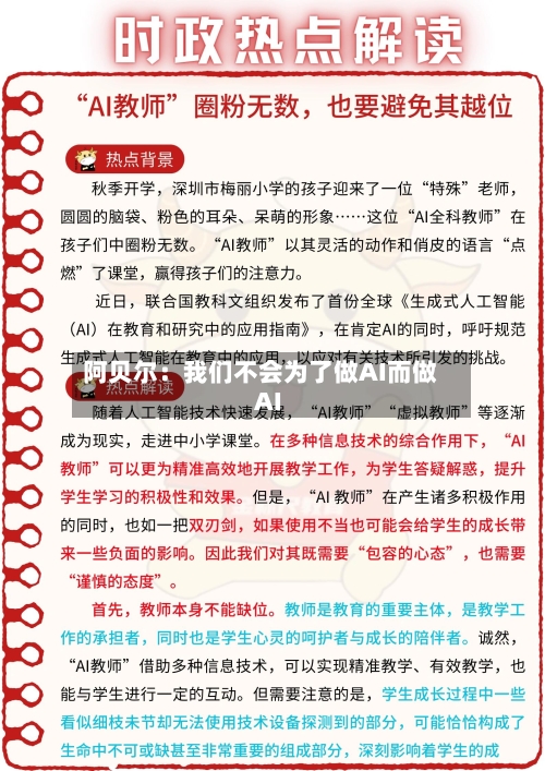 阿贝尔：我们不会为了做AI而做AI-第2张图片