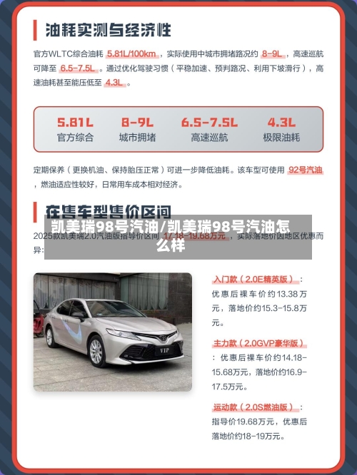 凯美瑞98号汽油/凯美瑞98号汽油怎么样-第3张图片