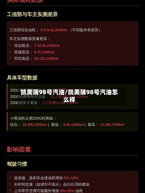 凯美瑞98号汽油/凯美瑞98号汽油怎么样-第2张图片