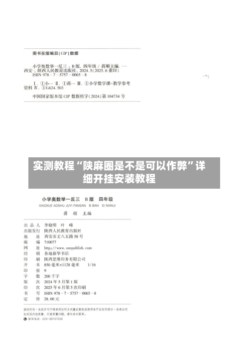 实测教程“陕麻圈是不是可以作弊”详细开挂安装教程