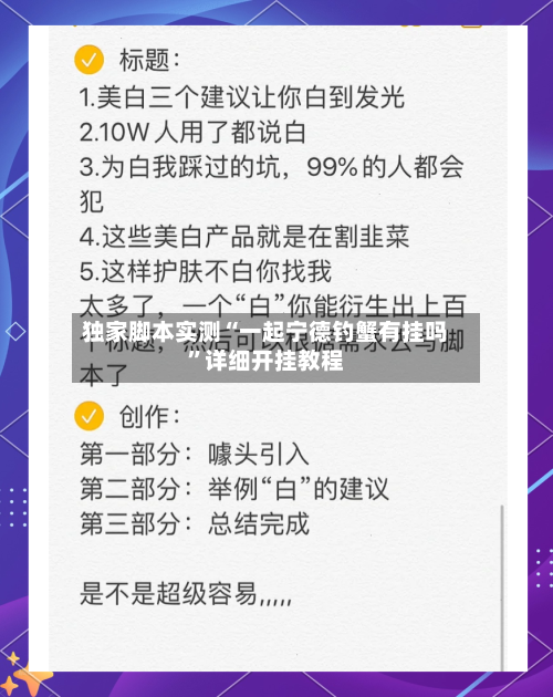 独家脚本实测“一起宁德钓蟹有挂吗”详细开挂教程-第2张图片