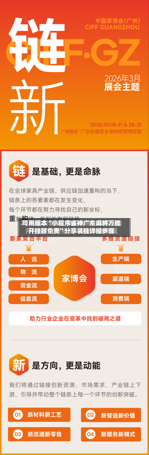 可用版本“小程序雀神广东麻将万能开挂器免费”分享装挂详细步骤-第2张图片