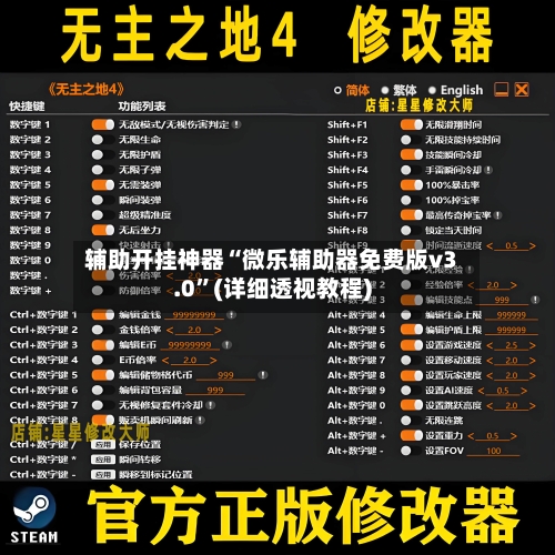 辅助开挂神器“微乐辅助器免费版v3.0	”(详细透视教程)-第2张图片