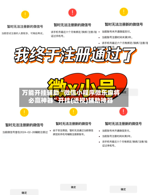 万能开挂辅助“微信小程序微乐麻将必赢神器”开挂(透视)辅助神器-第2张图片