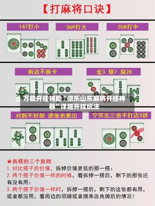 万能开挂辅助“微乐山东麻将开挂神器	”详细开挂玩法-第3张图片