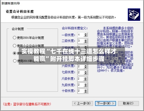 实操教程“七千在线十三道怎么样才能赢”附开挂脚本详细步骤-第2张图片