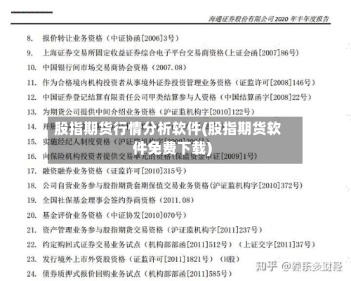 股指期货行情分析软件(股指期货软件免费下载)