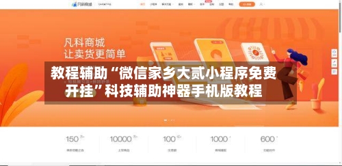 教程辅助“微信家乡大贰小程序免费开挂	”科技辅助神器手机版教程-第2张图片