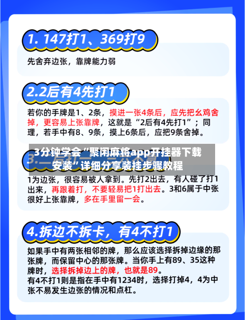 3分钟学会“聚闲麻将app开挂器下载安装”详细分享装挂步骤教程