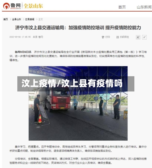 汶上疫情/汶上县有疫情吗-第2张图片