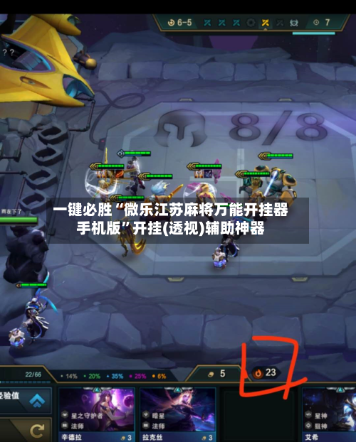 一键必胜“微乐江苏麻将万能开挂器手机版”开挂(透视)辅助神器