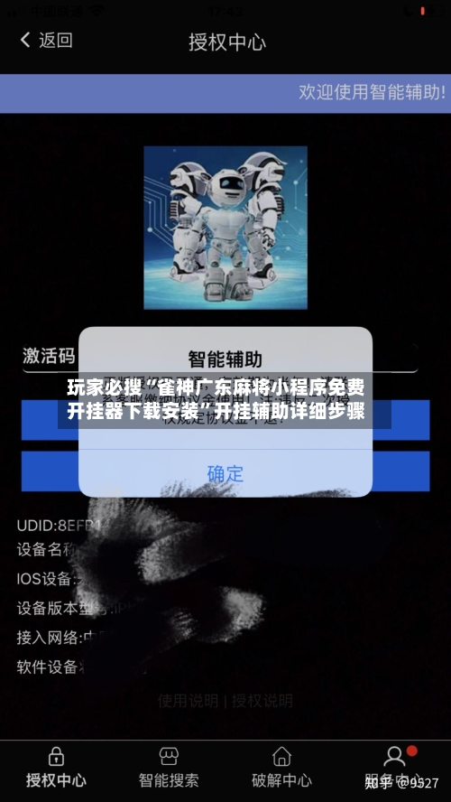 玩家必搜“雀神广东麻将小程序免费开挂器下载安装”开挂辅助详细步骤-第2张图片
