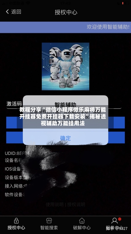 教程分享“微信小程序微乐麻将万能开挂器免费开挂器下载安装”揭秘透视辅助万能挂用法-第3张图片