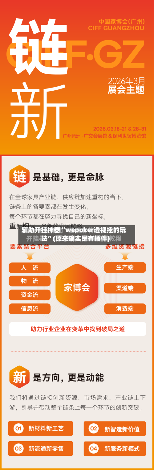 辅助开挂神器“wepoker透视挂的玩法”(原来确实是有插件)