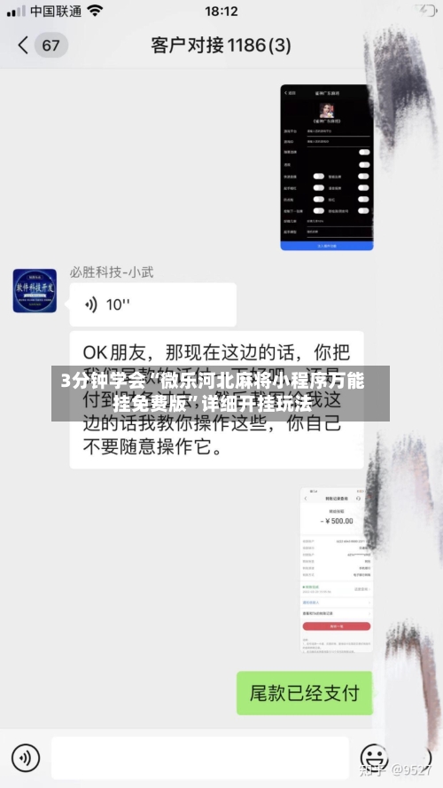 3分钟学会“微乐河北麻将小程序万能挂免费版”详细开挂玩法