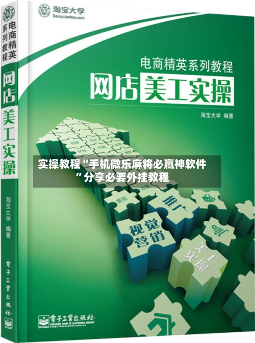 实操教程“手机微乐麻将必赢神软件”分享必要外挂教程-第2张图片