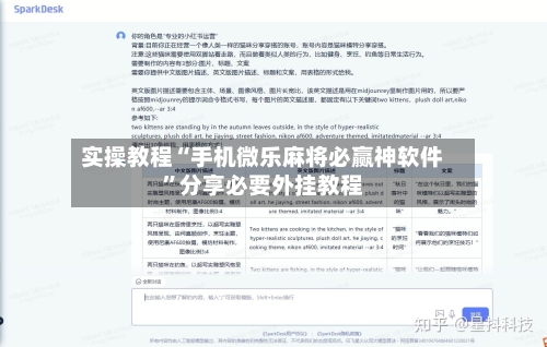 实操教程“手机微乐麻将必赢神软件”分享必要外挂教程