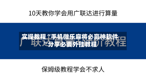 实操教程“手机微乐麻将必赢神软件	”分享必要外挂教程-第3张图片