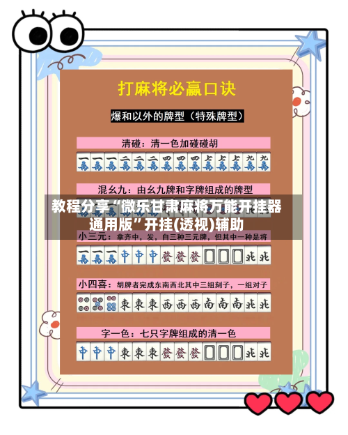 教程分享“微乐甘肃麻将万能开挂器通用版”开挂(透视)辅助