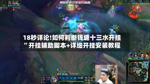 18秒详论!如何判断钱塘十三水开挂”开挂辅助脚本+详细开挂安装教程-第2张图片