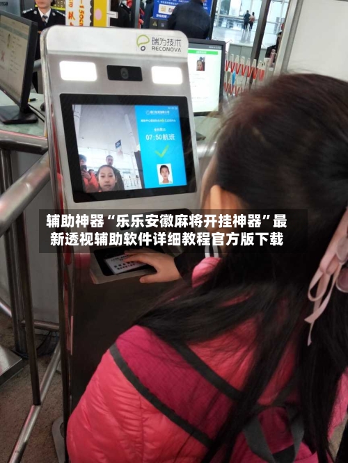辅助神器“乐乐安徽麻将开挂神器	”最新透视辅助软件详细教程官方版下载-第2张图片