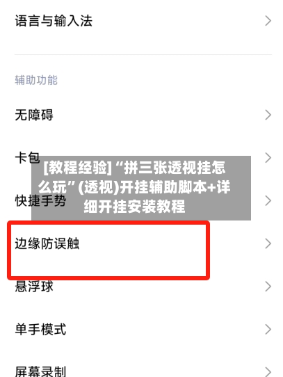 [教程经验]“拼三张透视挂怎么玩”(透视)开挂辅助脚本+详细开挂安装教程