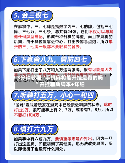 3分钟教程“手机麻将能开挂是真的吗”开挂辅助脚本+详细