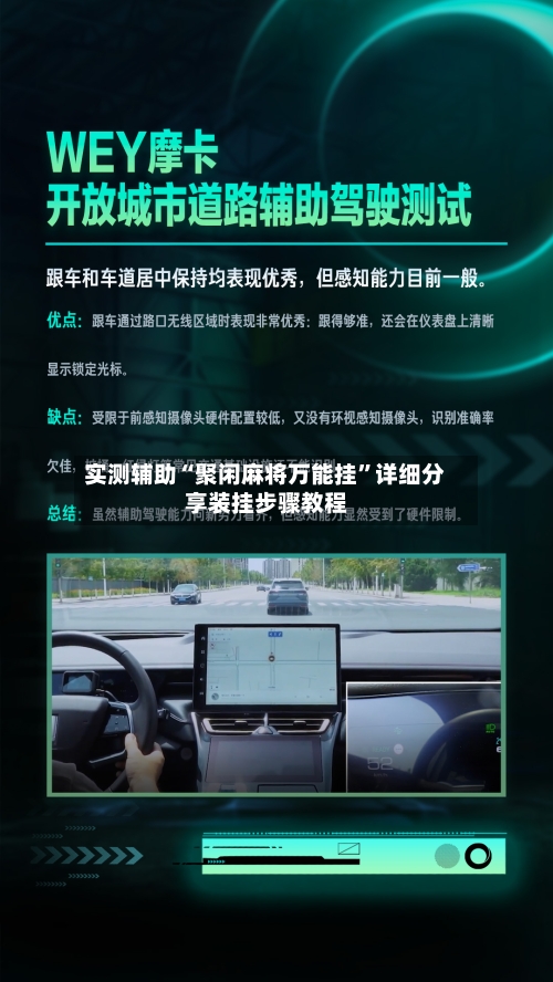 实测辅助“聚闲麻将万能挂	”详细分享装挂步骤教程-第3张图片