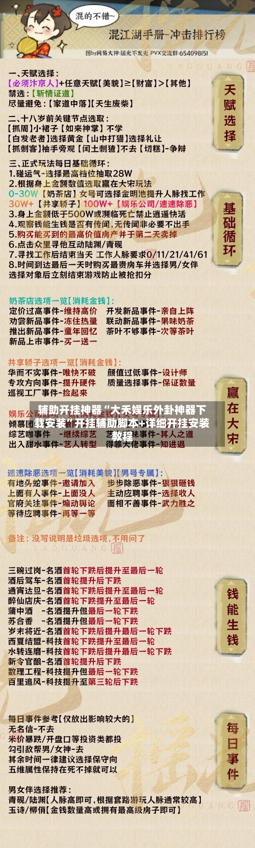 辅助开挂神器“大禾娱乐外卦神器下载安装”开挂辅助脚本+详细开挂安装教程-第3张图片