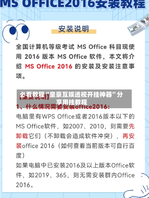 必看教程“皇豪互娱透视开挂神器	”分享用挂教程-第2张图片