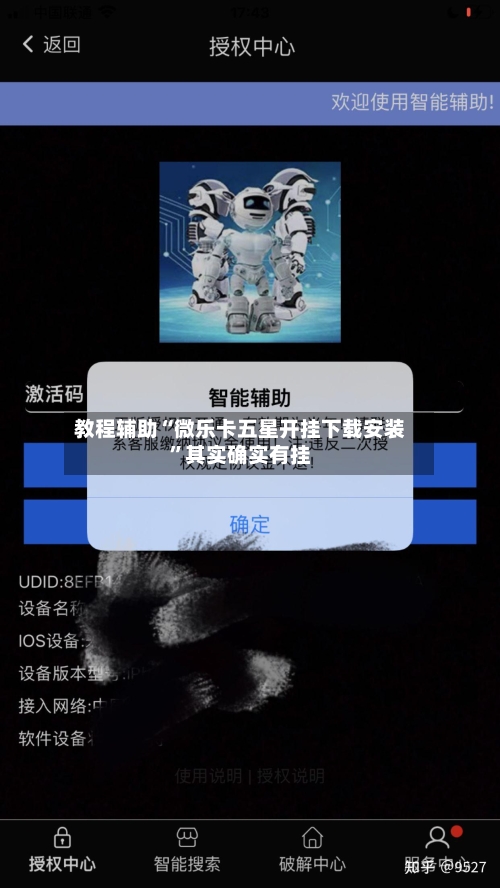 教程辅助“微乐卡五星开挂下载安装”其实确实有挂