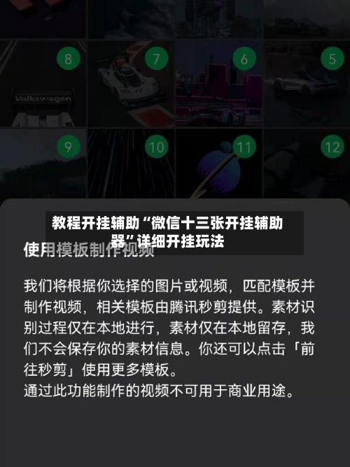 教程开挂辅助“微信十三张开挂辅助器”详细开挂玩法