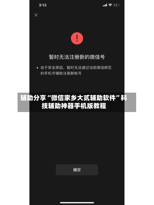 辅助分享“微信家乡大贰辅助软件”科技辅助神器手机版教程