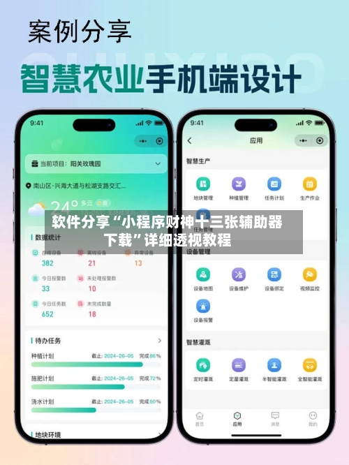 软件分享“小程序财神十三张辅助器下载”详细透视教程