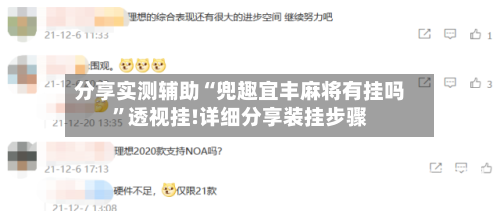 分享实测辅助“兜趣宜丰麻将有挂吗”透视挂!详细分享装挂步骤