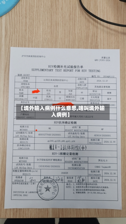 【境外输入病例什么意思,啥叫境外输入病例】-第3张图片