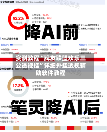 实测教程“牌友联盟欢乐三公透视挂”详细外挂透视辅助软件教程