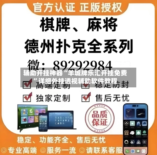 辅助开挂神器“羊城牌乐汇开挂免费”详细外挂透视辅助软件教程