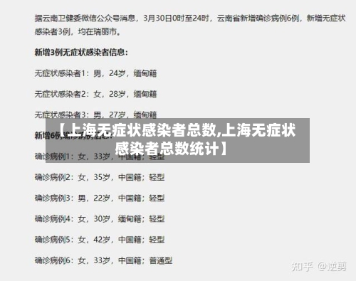 【上海无症状感染者总数,上海无症状感染者总数统计】