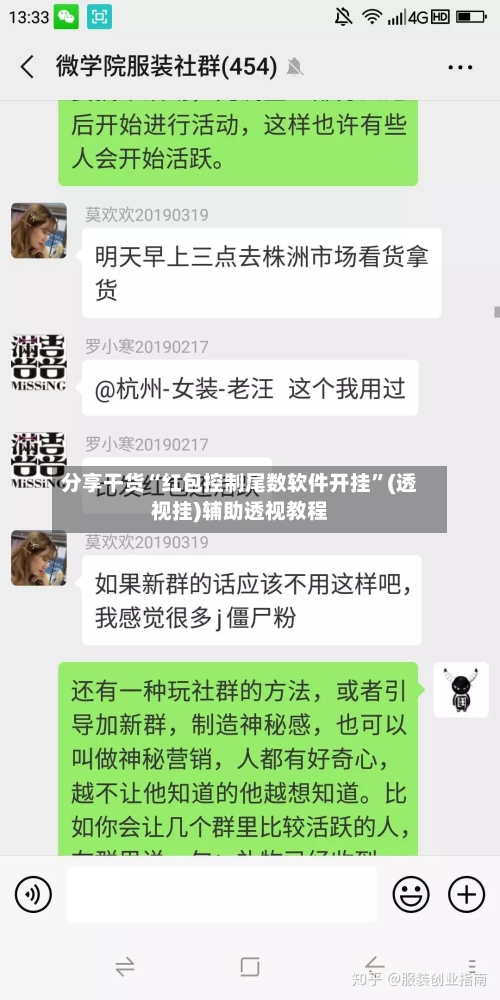 分享干货“红包控制尾数软件开挂”(透视挂)辅助透视教程-第2张图片