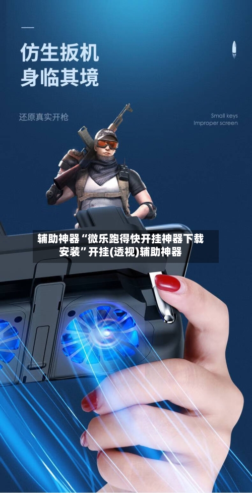 辅助神器“微乐跑得快开挂神器下载安装”开挂(透视)辅助神器