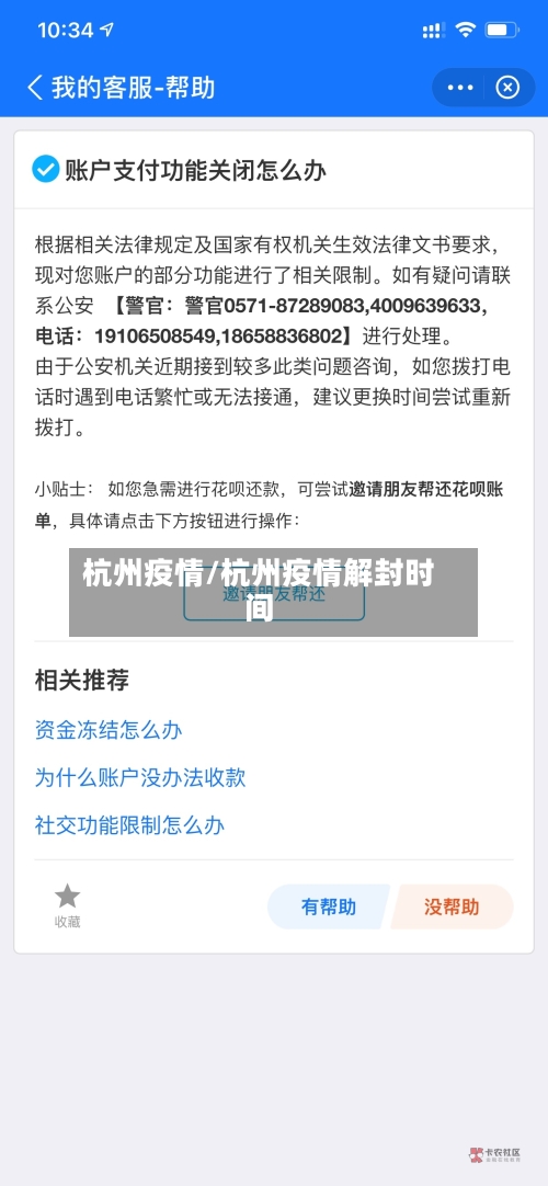 杭州疫情/杭州疫情解封时间-第3张图片