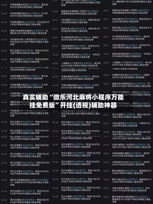 真实辅助“微乐河北麻将小程序万能挂免费版”开挂(透视)辅助神器-第3张图片