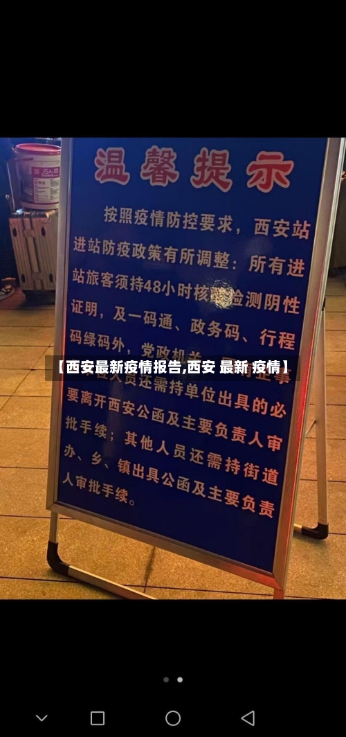 【西安最新疫情报告,西安 最新 疫情】