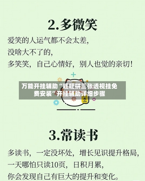 万能开挂辅助“旺旺拼三张透视挂免费安装”开挂辅助详细步骤-第2张图片