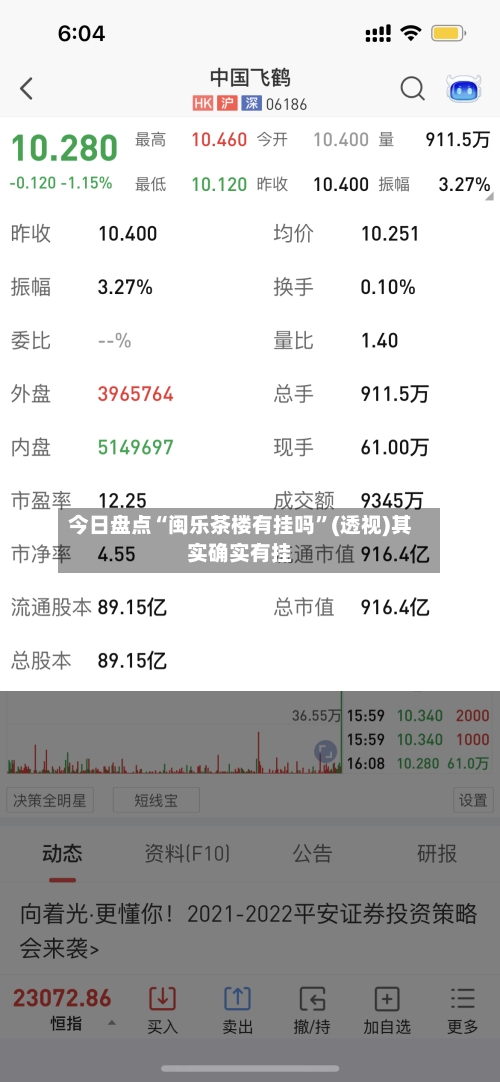 今日盘点“闽乐茶楼有挂吗	”(透视)其实确实有挂-第2张图片