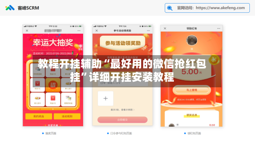 教程开挂辅助“最好用的微信抢红包挂”详细开挂安装教程