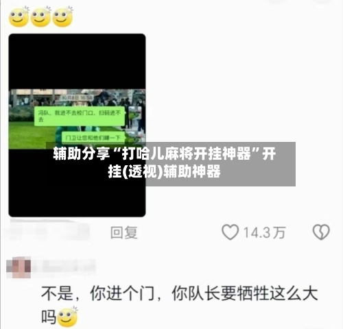辅助分享“打哈儿麻将开挂神器”开挂(透视)辅助神器-第3张图片