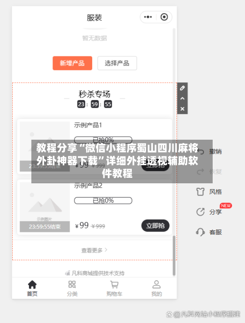 教程分享“微信小程序蜀山四川麻将外卦神器下载	”详细外挂透视辅助软件教程-第3张图片