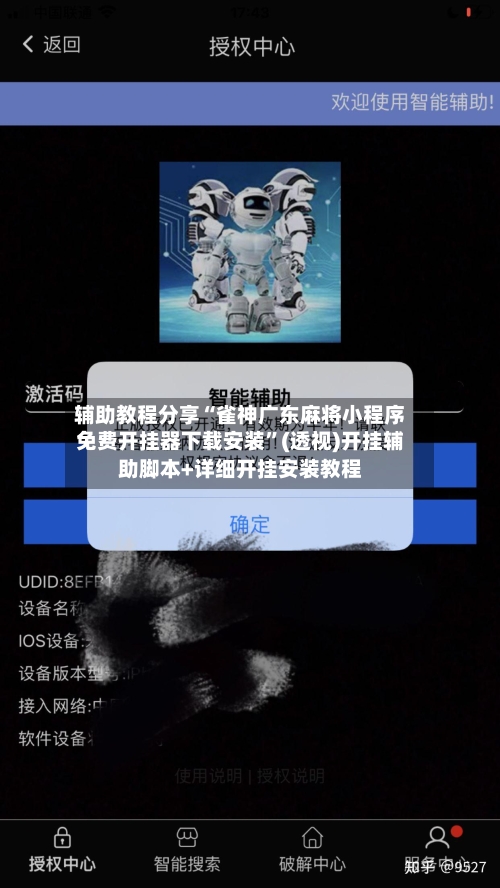 辅助教程分享“雀神广东麻将小程序免费开挂器下载安装”(透视)开挂辅助脚本+详细开挂安装教程